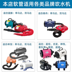 Blue Dolphin Spring Boat Shenbao Kodz Pet Blower Machine Accessories Double Mada Lengthened Tube Blower Mouth Original Hose